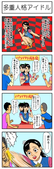 アイドルズ 