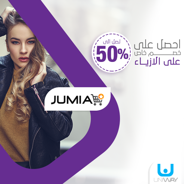 UniwayNetworkAr's tweet photo. خصومات مش معقولة على الأزياء مع #يوني_واي !!!
احصلوا على خصومات تصل إلى 50% عند التسوق على الأزياء في جوميا من خلال حسابك على #Be_Gainer في #Uniway
الأزياء تشمل النسائي .. الرجالي .. والأطفالي كمان
لمزيد من المعلومات زوروا موقعنا على الإنترنت https://t.co/AI9aINZ0E6 https://t.co/Pm9T3kqIv7