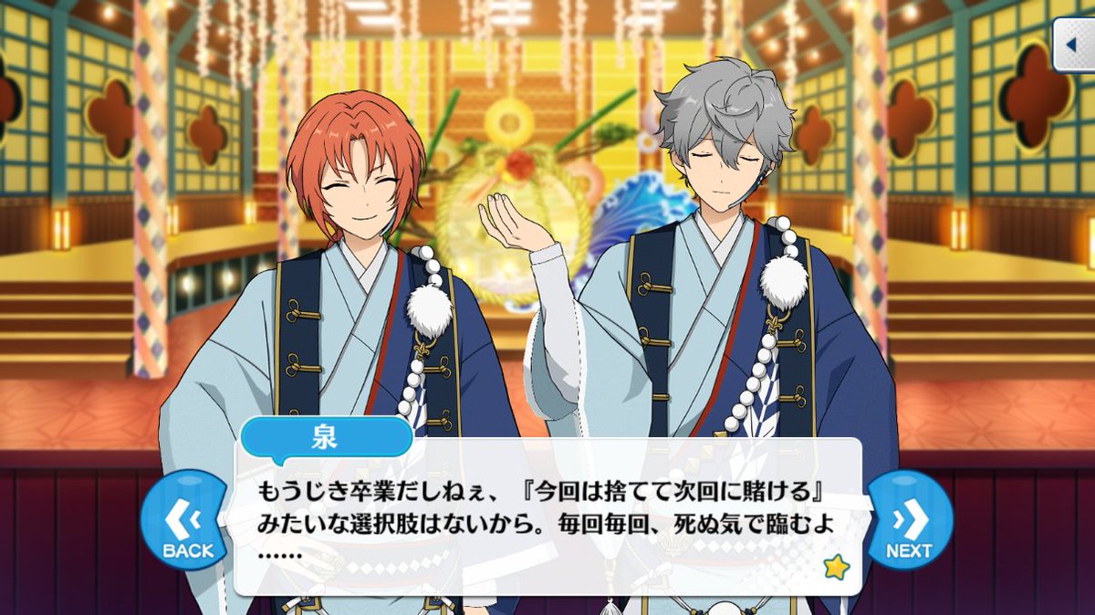 あんスタ台詞bot No Twitter 泉 Knights の瀬名泉として 求められる姿を見せる 時間の許すかぎり もうじき卒業だしねぇ 今回は捨てて次回に賭ける みたいな選択肢はないから 毎回毎回 死ぬ気で臨むよ 招福宴 エピローグ