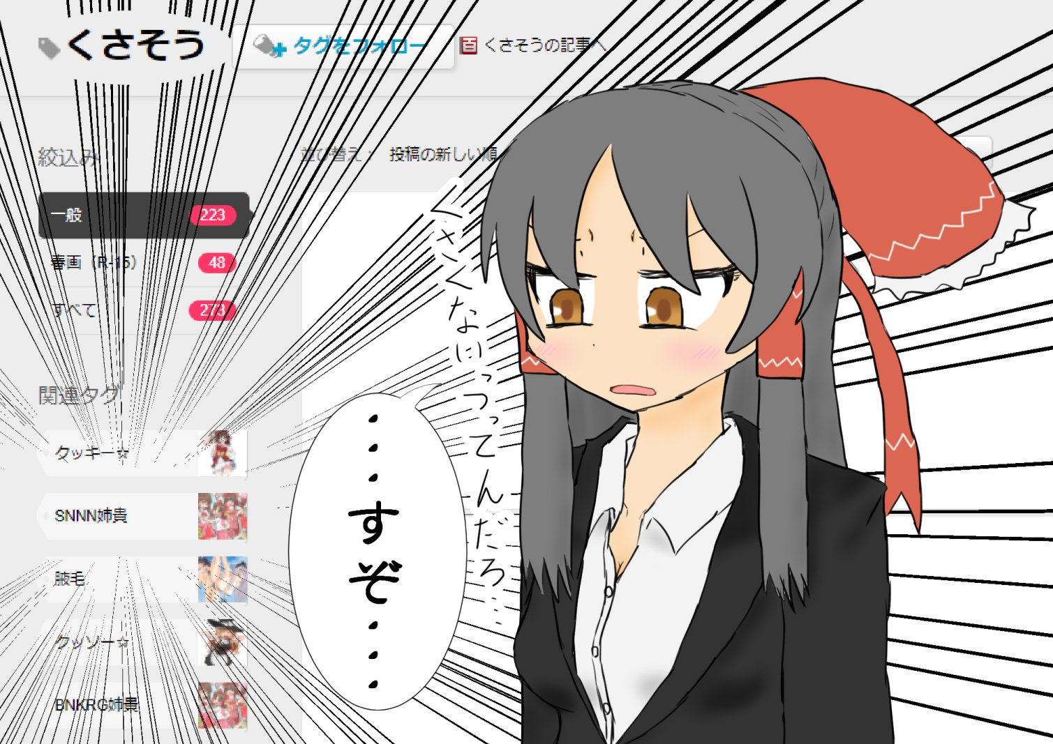 すくりつ A Twitteren くさそうタグを観たsnnn姉貴
