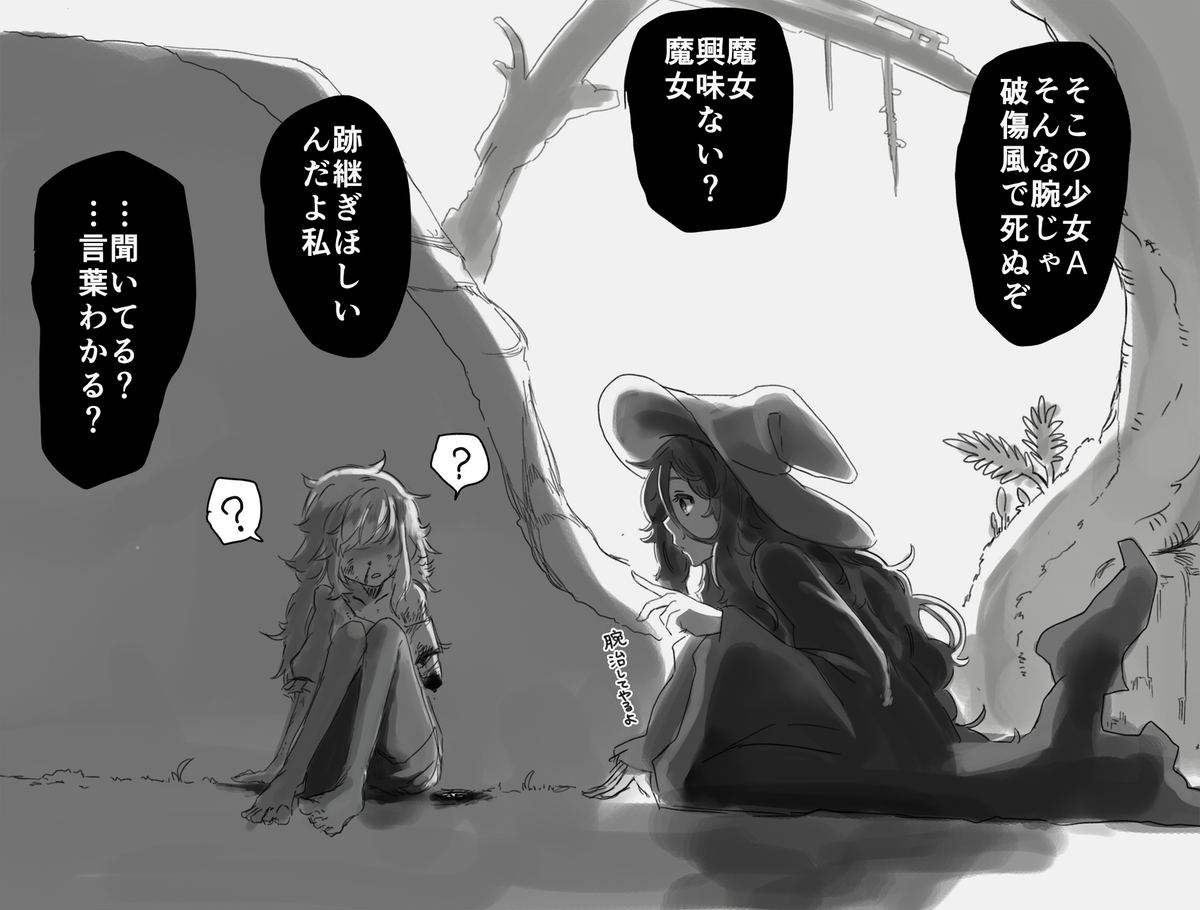 #魔女集会で会いましょう 