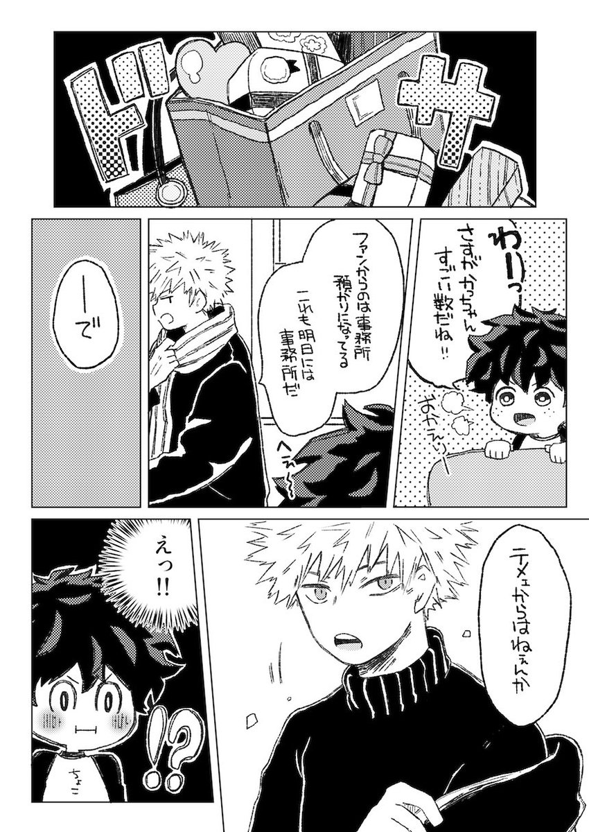 【勝デク】HAPPY VALENTINE?【未来同棲】 