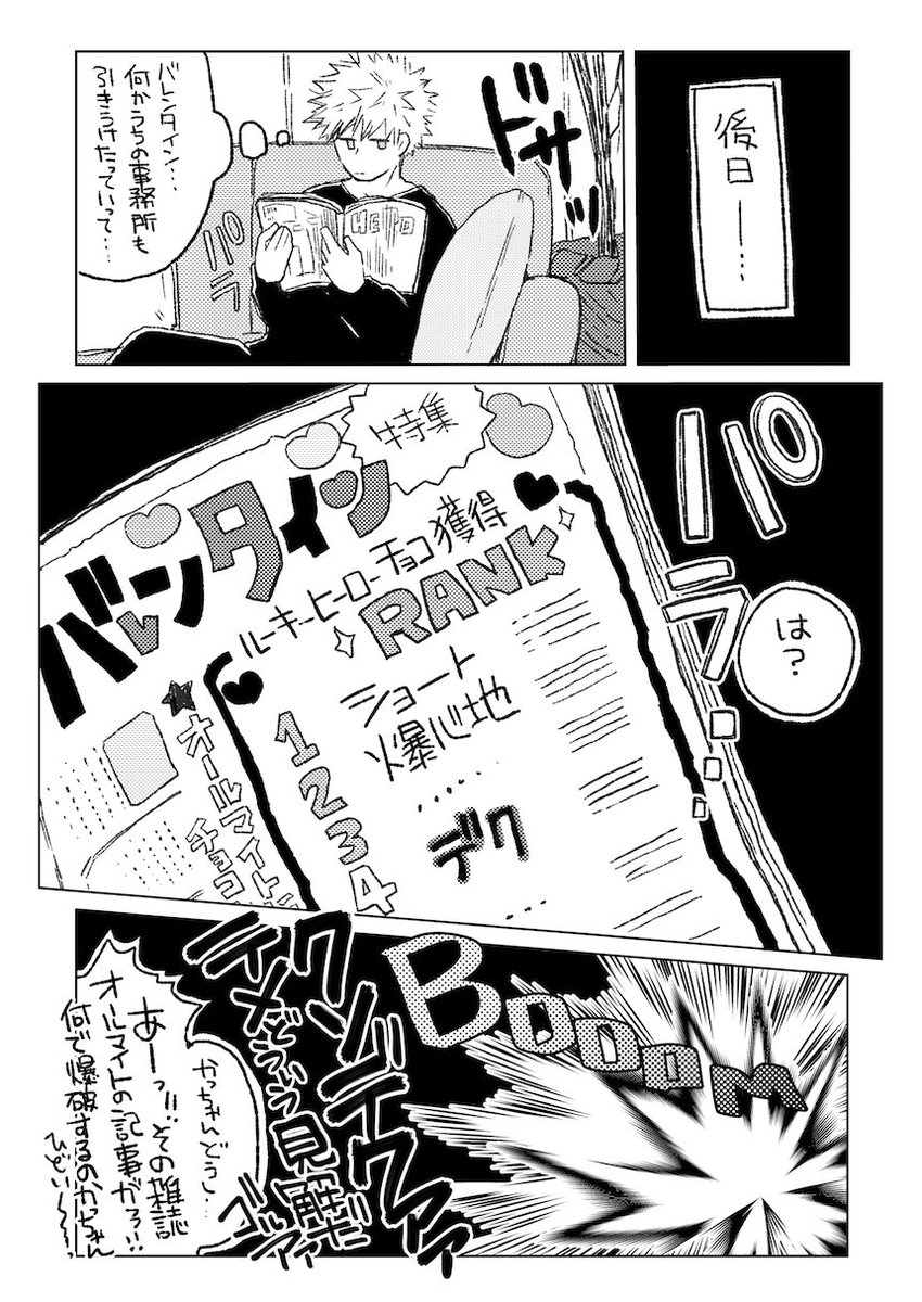 【勝デク】HAPPY VALENTINE?【未来同棲】 