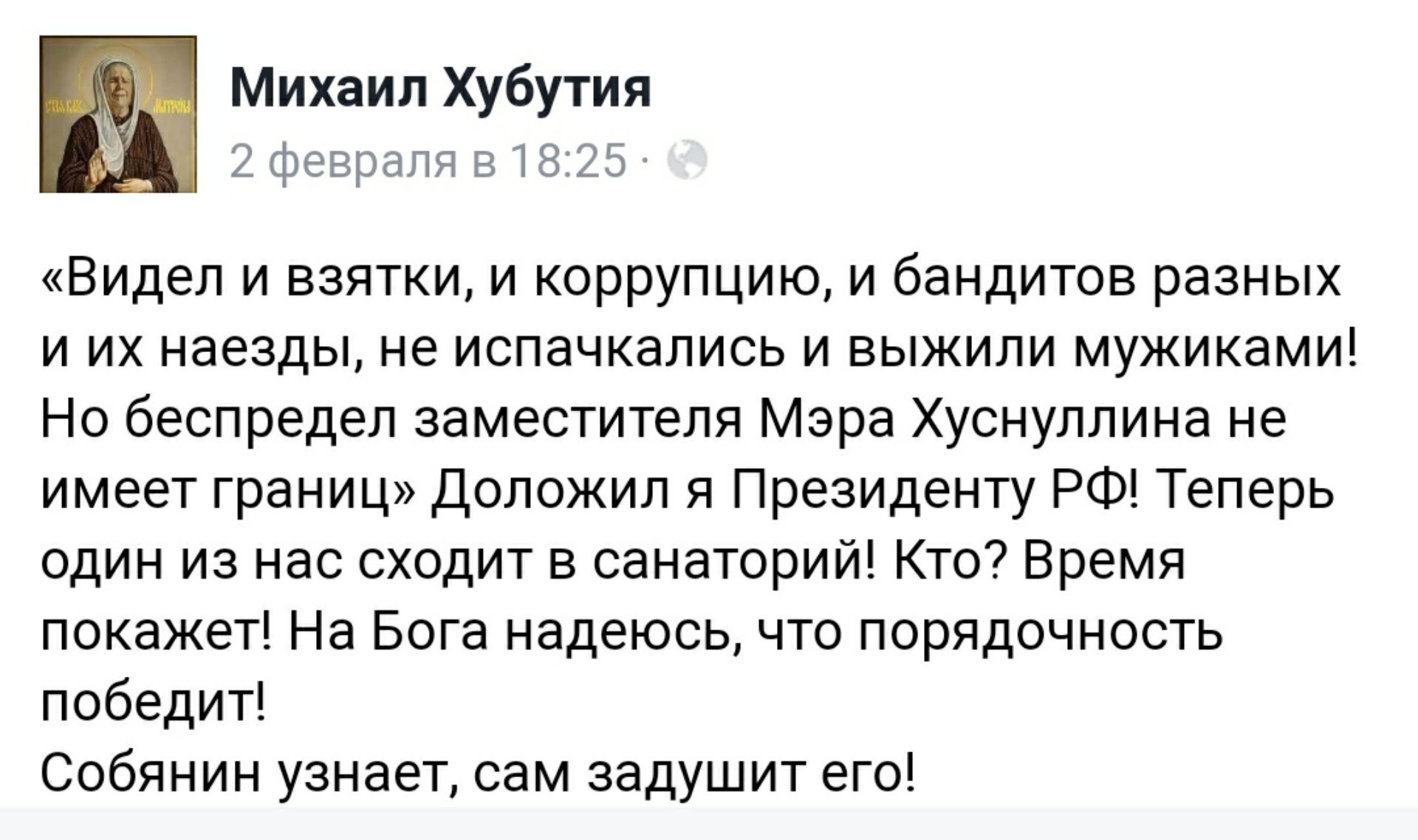Хубутия николоз михайлович причина смерти фото биография