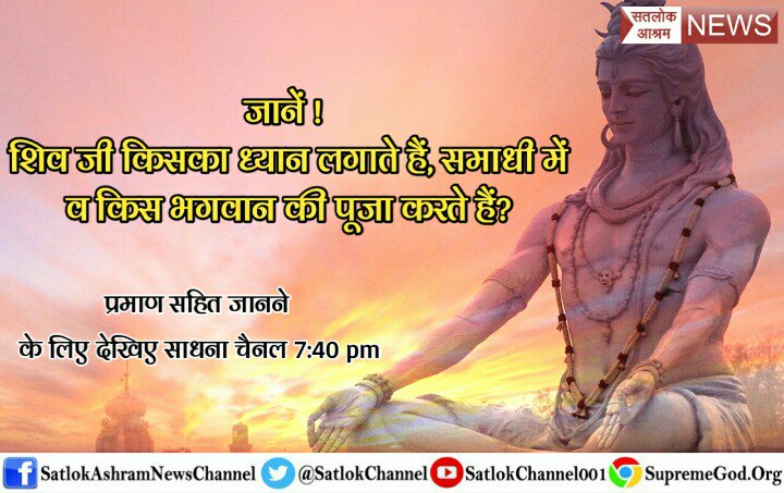 Naina41972823's tweet photo. Shivratri
भगवान शिव की पूर्ण महिमा सुने प्रतिदिन
साधना चैनल पर शाम 7:40 से 8:40 तक
#IndiaForArmy
#PopulationControlLaw
@aaryanc
@aajtak
@ZeeNews
@ndtv https://t.co/rnQ2ipVXOg