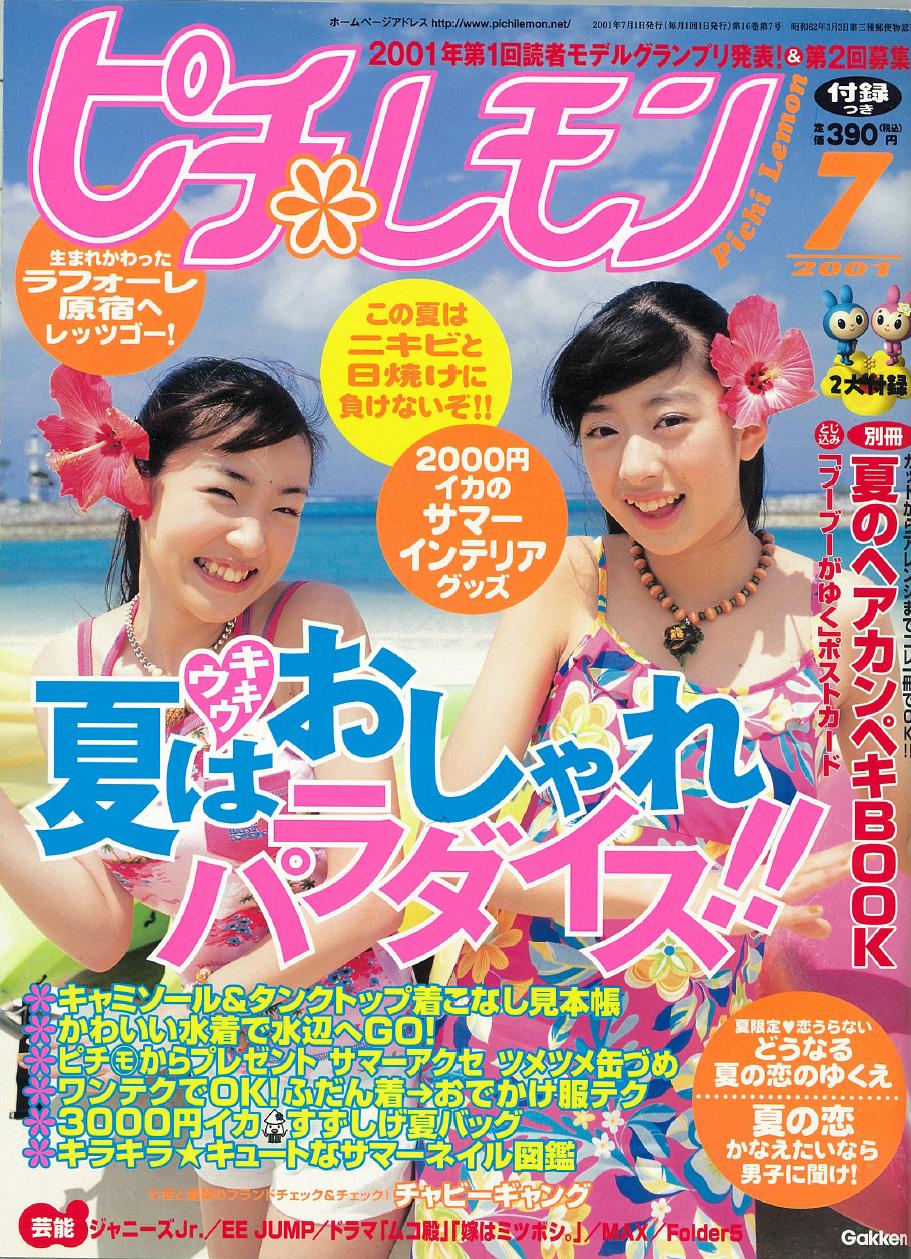 しらこ Na Twitteri 普通にピチレモン 雑誌 とかにいっぱいその辺のブランド載ってた 大沢あかねが人気だった時代w今考えたら小学生なんてしまむらで十分って思った 安いからベティーズブルーのショップ袋はいっぱい所持してた記憶あるw T Co 6pmgfaac5b
