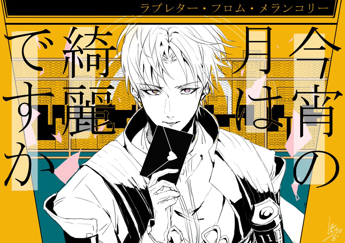 Sa9 絵を置いてたらとうらぶ人力師が音源をつけてくれる 大昔に描いたもんですけど ラブレター フロム メランコリーをよければ Sa9 絵を置いてたらとうらぶ人力師が音源をつけてくれる 大昔に描いたもんですけど ラブレター フロム メランコリーをよければ