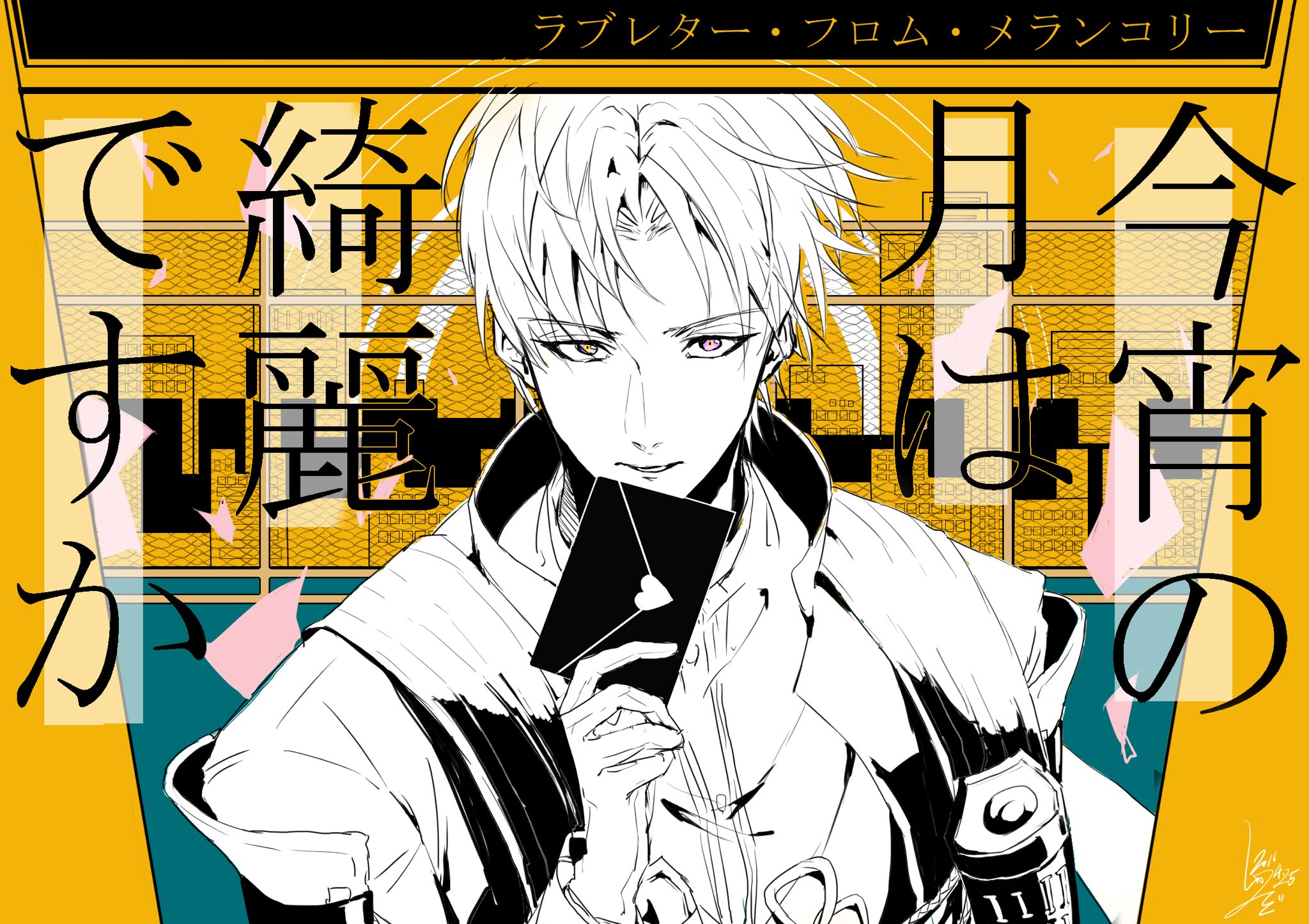 Sa9 絵を置いてたらとうらぶ人力師が音源をつけてくれる 大昔に描いたもんですけど ラブレター フロム メランコリーをよければ Sa9 絵を置いてたらとうらぶ人力師が音源をつけてくれる 大昔に描いたもんですけど ラブレター フロム メランコリーをよければ