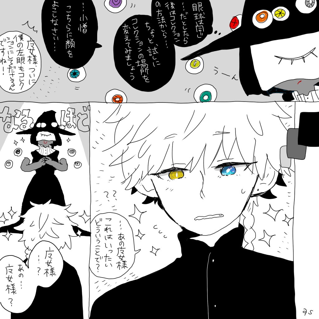 yellowfish6's tweet photo. #魔女集会で会いましょう
眼球コレクターの魔女と綺麗な瞳を持つ少年 https://t.co/yJXLpHCOV0