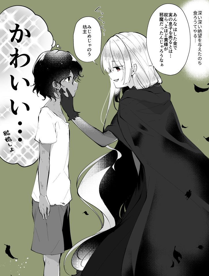 希望に満ち溢れるボーイとポンコツ魔女 #魔女集会で会いましょう