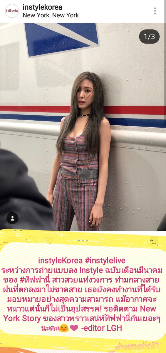 _dramatic81's tweet photo. 180212 #TiffanyYoung [แปล] 🅘🅖 Instylekorea #instylelive
ระหว่างการถ่ายแบบลง Instyle ฉบับเดือนมีนาคมของ #ทิฟฟานี่ สาวสวยแห่งวงการ ท่ามกลางสายฝนที่ตกลงมาไม่ขาดสาย เธอยังคงทำงานที่ได้รับมอบหมายอย่างสุดความสามารถ 
https://t.co/GrJ0GYOd80 https://t.co/jlfMTzDf77