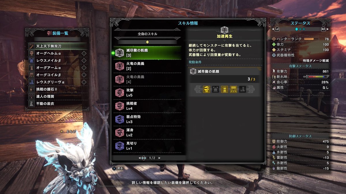 こば Mhw 自分のオススメ太刀装備です 滅尽龍の飢餓 火竜の奥義 攻撃5 挑戦者4 弱点特効3 渾身2 見切り1 超会心1 ジャンプ鉄人1 無属性強化1 とことん火力を上げています 是非参考にして下さい