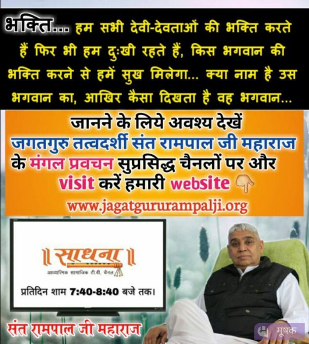 Kulbirs_ingh's tweet image. #JayalalithaasPortrait
#ParalysisToProsperity
पूर्ण परमात्मा सद भगति करने वाले भगत के पाप कर्म दंड को काट देता
हैं ओर भगति के लिए आयु भी बड़ा देता है
देखिऐ ओर जानिये 👇
     अवश्य देखिए साधना चैनल शाम 7:40 से 8:40 तक
@JagranNews 
@SrideviBKapoor 
@SriSri 
@srishtidixit