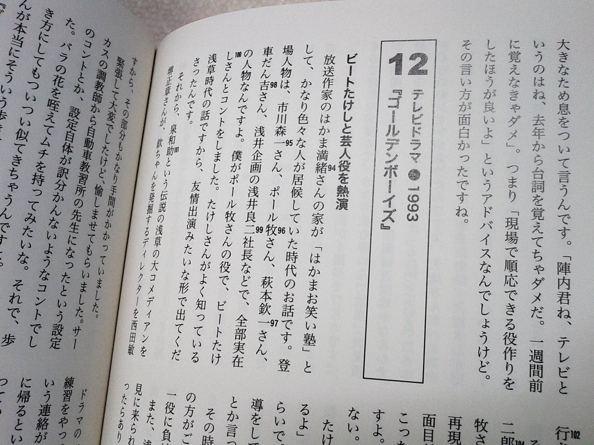 佐藤晋 ドジブックス בטוויטר このドラマ 萩本欽一 小堺一機 とポール牧 陣内孝則 が主人公の物語なのだ 脚本は市川森一 90年代のポール牧のブレイクがなければ こんなドラマはないだろう 陣内は本人に指パッチンの演技指導をしてもらったそうで 収録後には