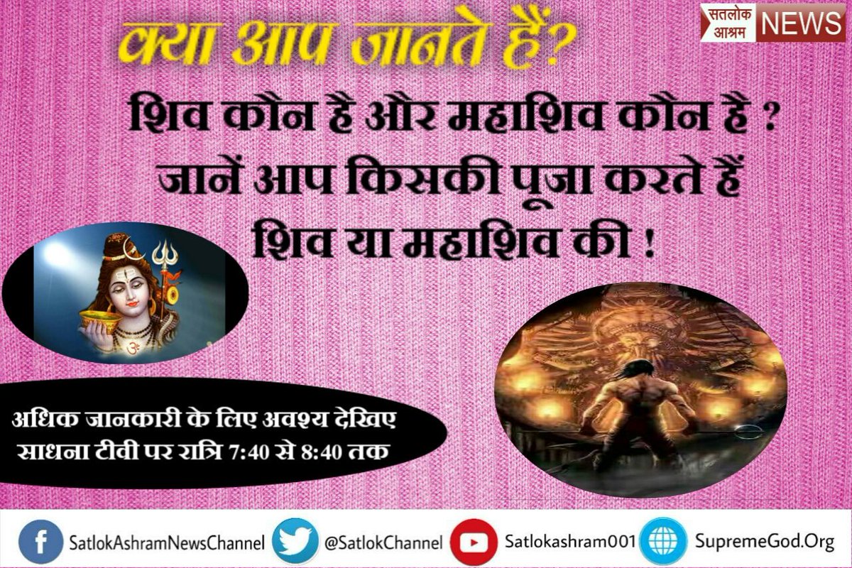 Im_bharatKgupta's tweet photo. #MuftiMustGo
#शिवरात्रि_Special
ॐ नमः शिवाय का मोक्ष दायक है या नहीं
सत्संग सुने साधना TV पर 07:40 PM से https://t.co/Jtp5cQm8pr