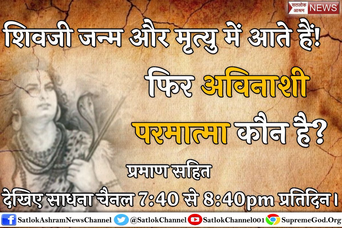 Gaurav_Kaushal_'s tweet photo. #MuftiMustGo ऋग्वेद मंडल 9 सूक्त 1 मंत्र9 में
अनुवाद - पूर्ण परमात्मा अमर पुरुष जब लीला करता हुआ बालक रूप धारण करके स्वयं प्रकट होता है उस समय कुंवारी गाय अपने आप दूध देती है जिससे उस पूर्ण प्रभु की परवरिश होती है
जानने के लिए अवश्य देखें
🙏 साधना TVपर 7:40 PM से #kabirisgod https://t.co/Jc50gI1yZr