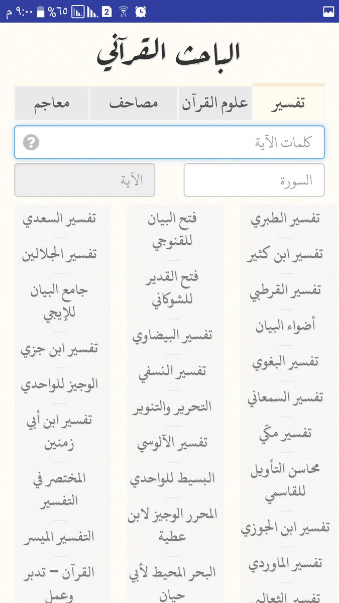 assdais's tweet photo. الباحث القرآني https://t.co/1QeQJPFYXH

كنز عظيم

من أعظم وسائل تيسير العلم وأحسنها،

سرعة هائلة في البحث، كتب كثيرة، فنون متنوعة تفسير وإعراب ومعاجم ..
. https://t.co/uECx6A5ELh