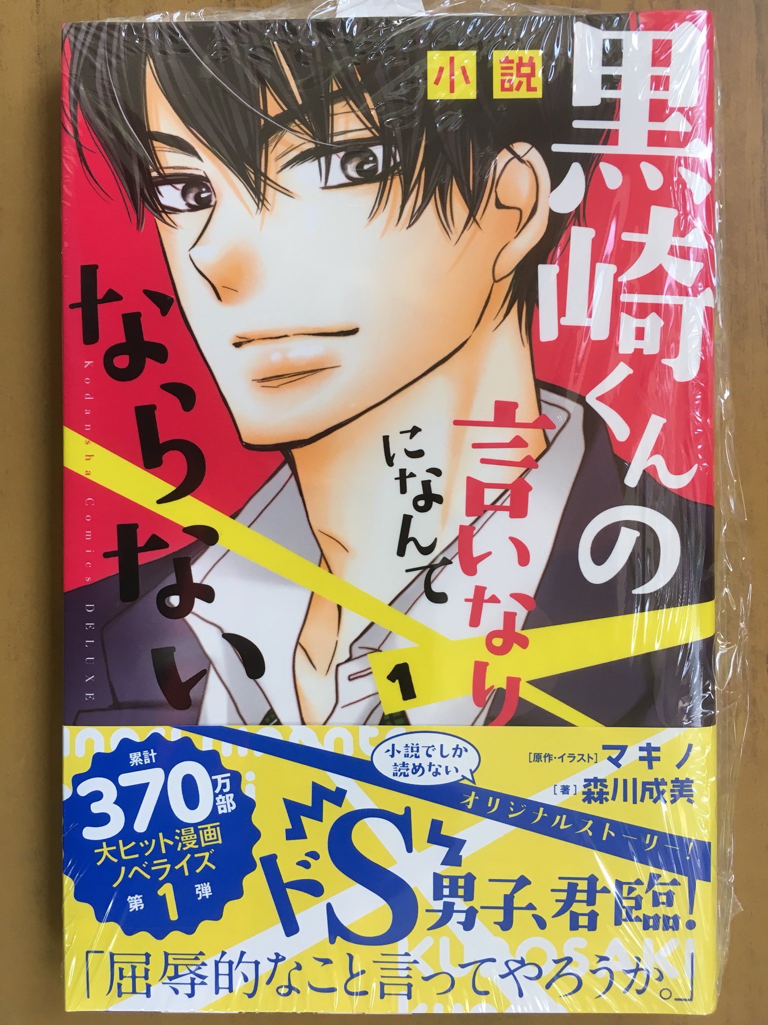 戸田書店沼津店 閉店 あー 好き 彼氏力まで悪魔級 別フレkc最新刊 マキノが贈る 累計370万部突破の人気作 黒崎くんの言いなりになんて ならない11巻 が発売したよ 小説でしか読めない オリジナルストーリーでお 戸田書店沼津店 閉店 あー 好き 彼氏力まで悪魔級 別フレkc最新刊 マキノが贈る 累計370万部突破の人気作 黒崎くんの言いなりになんて ならない11巻 が発売したよ 小説でしか読めない オリジナルストーリーでお