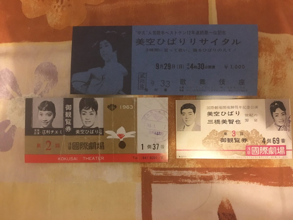 美空ひばりトレジャーズ