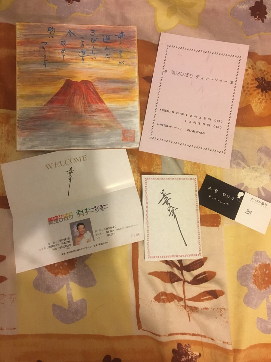 美空ひばりトレジャーズ