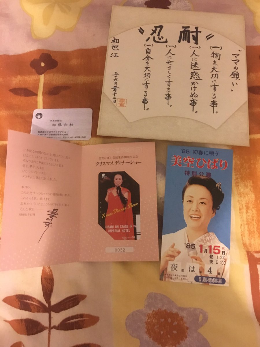 美空ひばりトレジャーズ