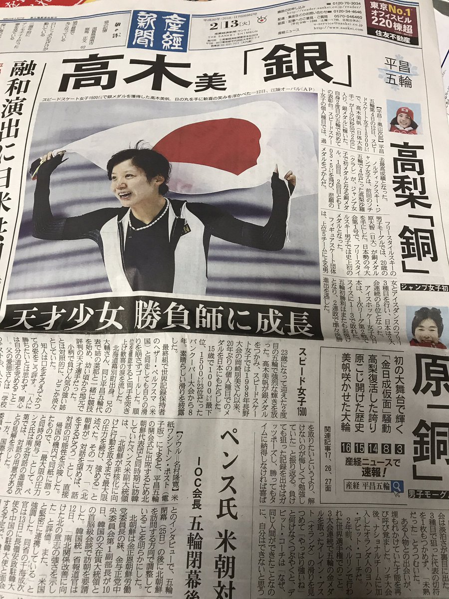 ucdk's tweet image. 産経さん、スポーツはサンスポがあるでしょ！!