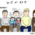 電車での出来事を描いた漫画がほっこりするw席を譲ろうとしたお兄さんの膝の上に座る子供w