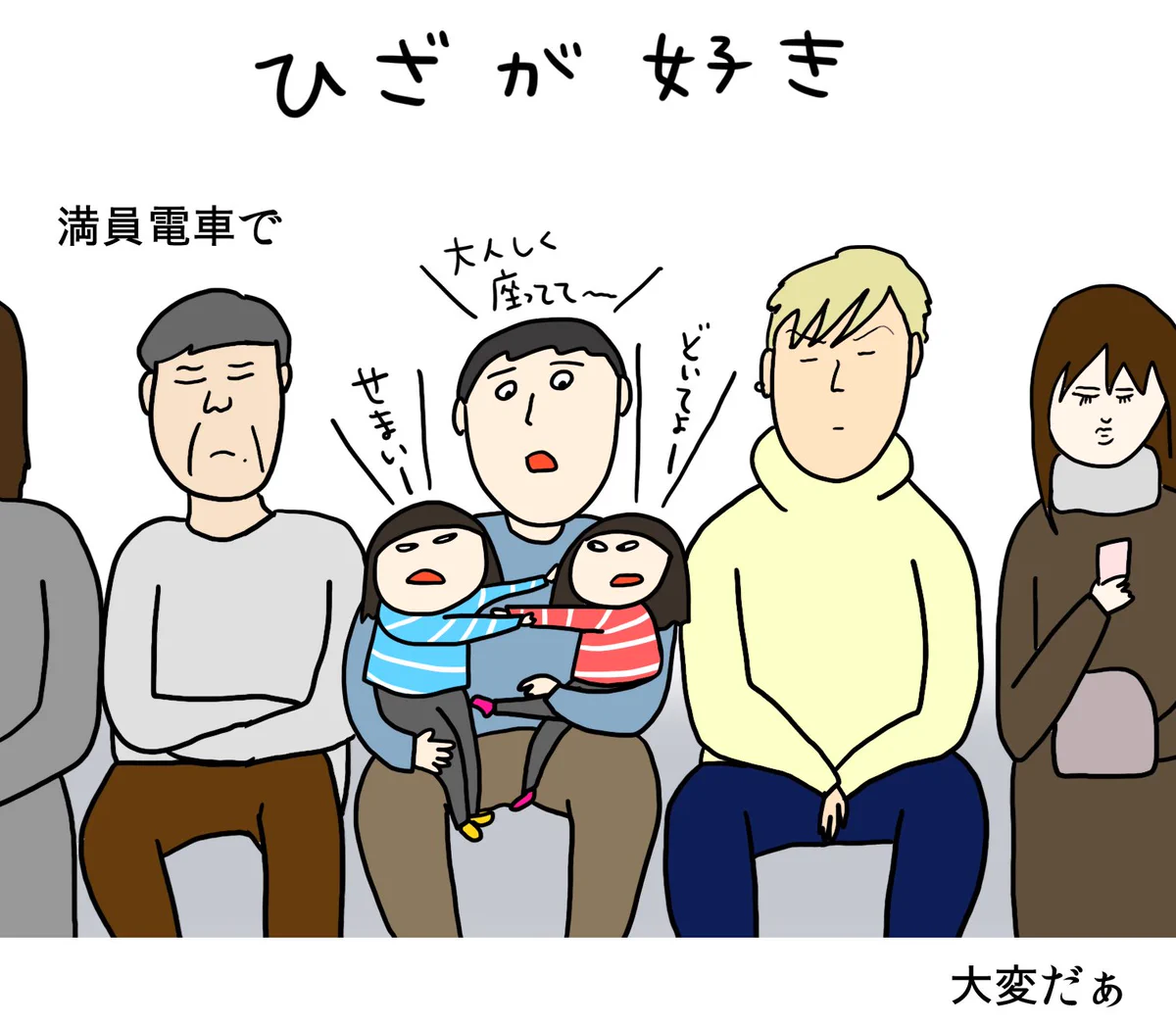 電車での出来事を描いた漫画がほっこりするww席を譲ろうとしたお兄さんの膝の上に座る子供ww