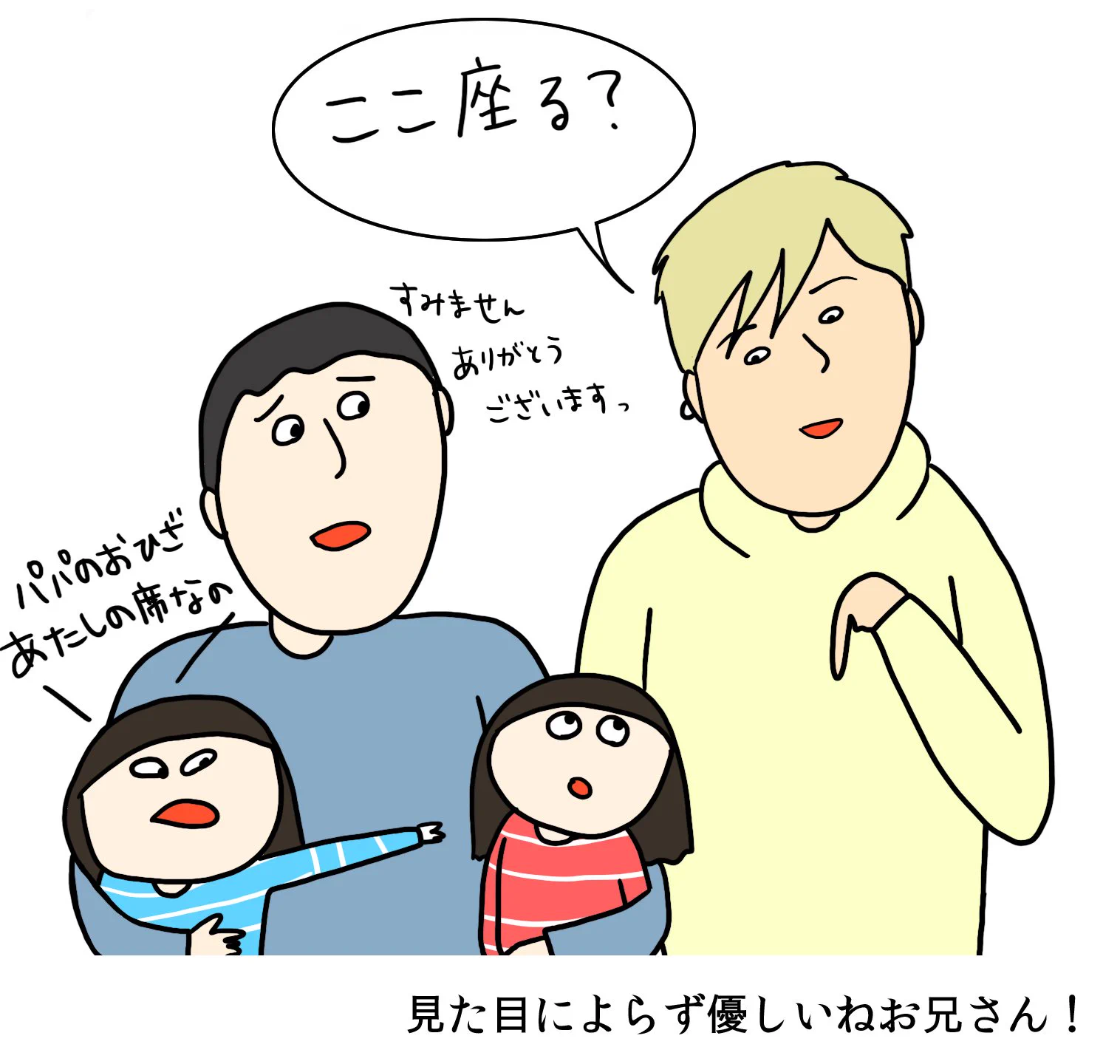 電車での出来事を描いた漫画がほっこりするww席を譲ろうとしたお兄さんの膝の上に座る子供ww