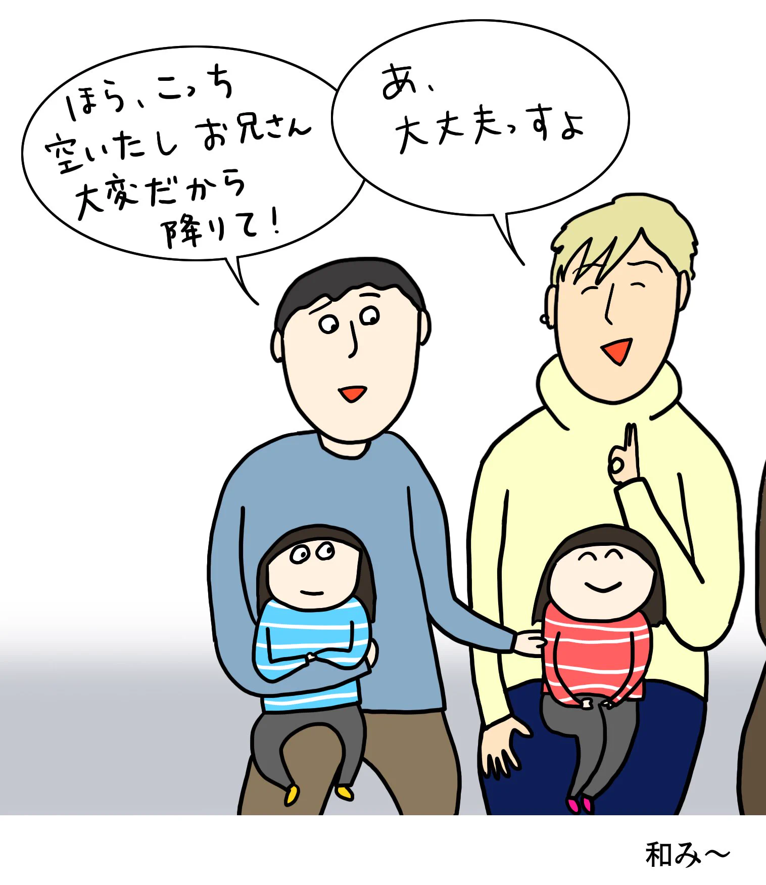 電車での出来事を描いた漫画がほっこりするww席を譲ろうとしたお兄さんの膝の上に座る子供ww
