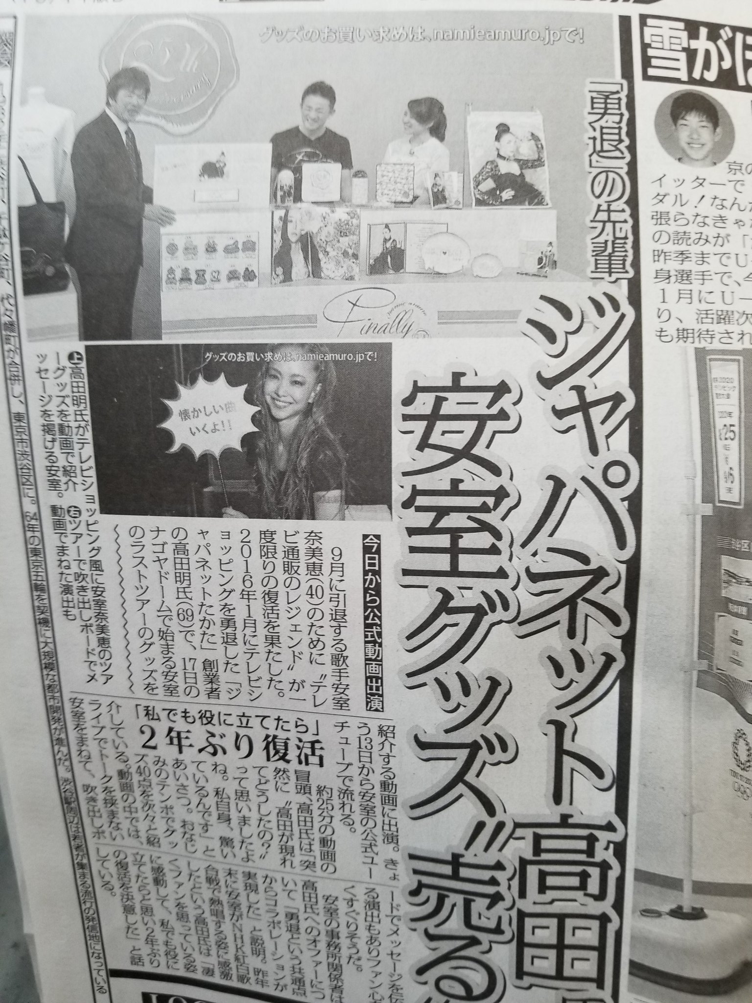 画像 ジャパネットたかたでは売らないのね 笑 勇退つながりで高田明さん登場 安室奈美恵 ジャパネットたかた T Co L7mnwv9mbn まとめダネ 画像 ジャパネットたかたでは売らないのね 笑 勇退つながりで高田明さん登場 安室奈美恵 ジャパネットたかた T Co L7mnwv9mbn まとめダネ