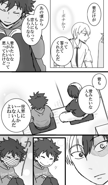 メリー マリー ミー!【轟出】⑦
公式小説Ⅱ大好き…芽生える変化… 