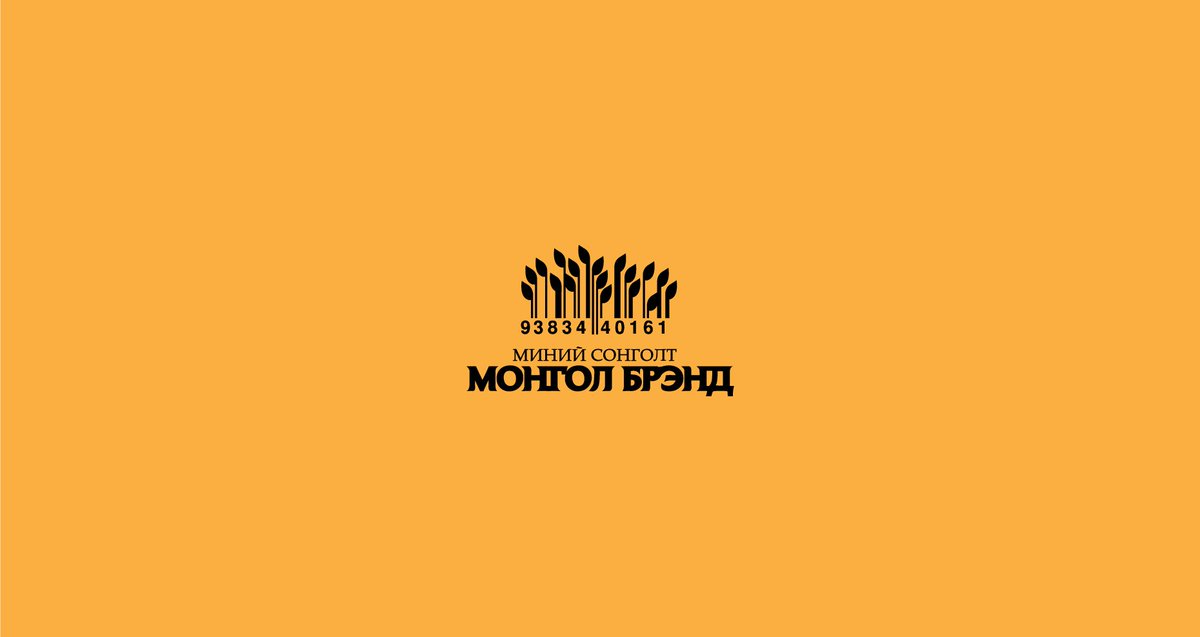 sodon_design's tweet photo. Шинэ долоон хоногийн мэнд. Үндэсний үйлдвэрлэлээ дэмжих Миний сонголт Монгол брэнд хөтөлбөрийн лого дизайн бүтээлээ. Sodon Design 8001-3311
#Үндэсний_үйлдвэрлэлээ_сонгож_өөрсдийгөө_дэмжье :) https://t.co/6nLSMMIf6a