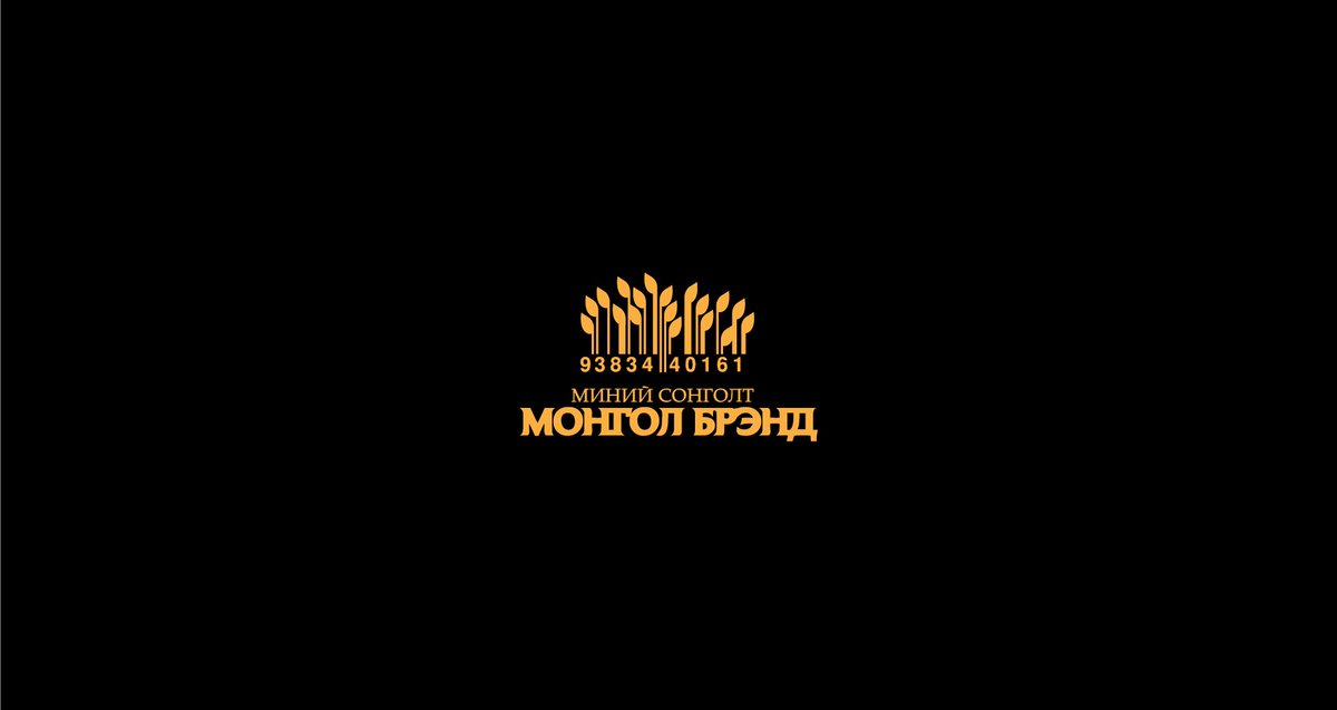 sodon_design's tweet photo. Шинэ долоон хоногийн мэнд. Үндэсний үйлдвэрлэлээ дэмжих Миний сонголт Монгол брэнд хөтөлбөрийн лого дизайн бүтээлээ. Sodon Design 8001-3311
#Үндэсний_үйлдвэрлэлээ_сонгож_өөрсдийгөө_дэмжье :) https://t.co/6nLSMMIf6a