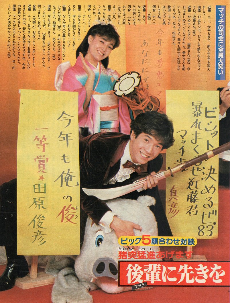 松田聖子　コラ 