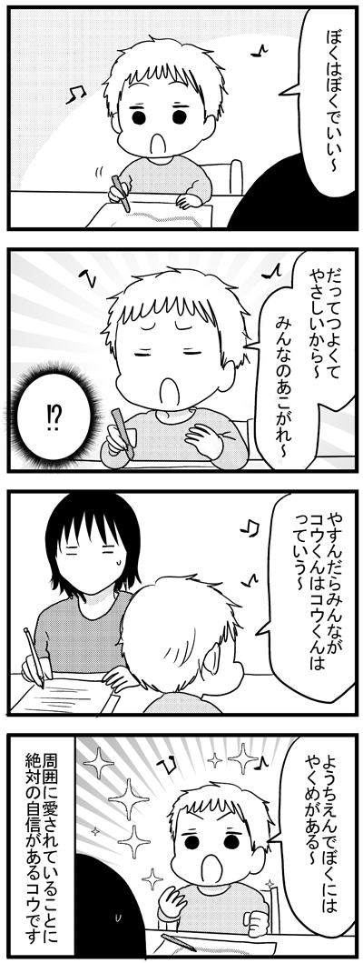 自信に満ち溢れている長男  