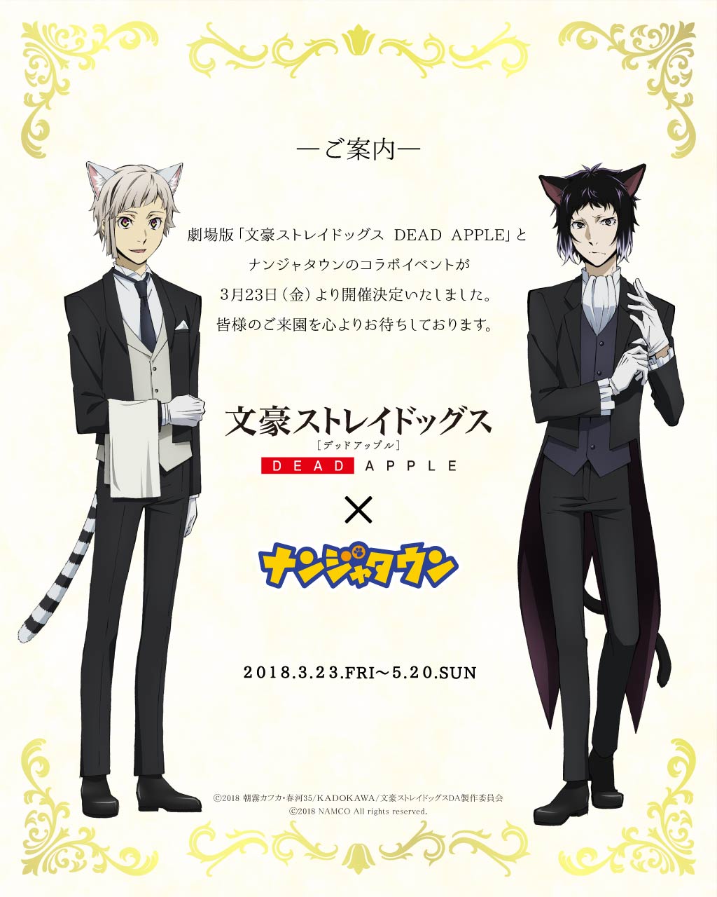 NAMJATOWN(ナンジャタウン) on X: 