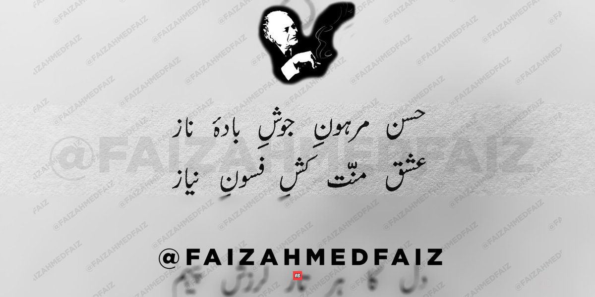 #poetry #Faiz #Urdu #Ahmed #شاعری #اردو #فیض #احمد #Faiz
#FaizAhmedFaiz