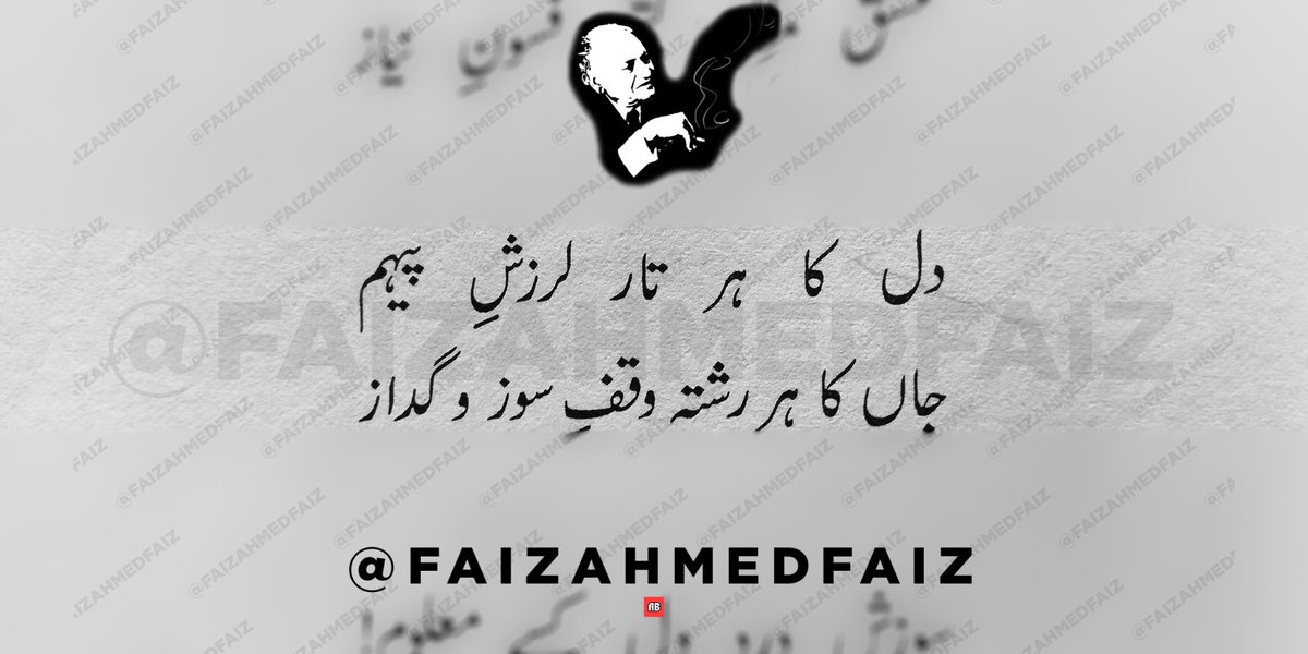 #poetry #Faiz #Urdu #Ahmed #شاعری #اردو #فیض #احمد #FaizAhmadFaiz