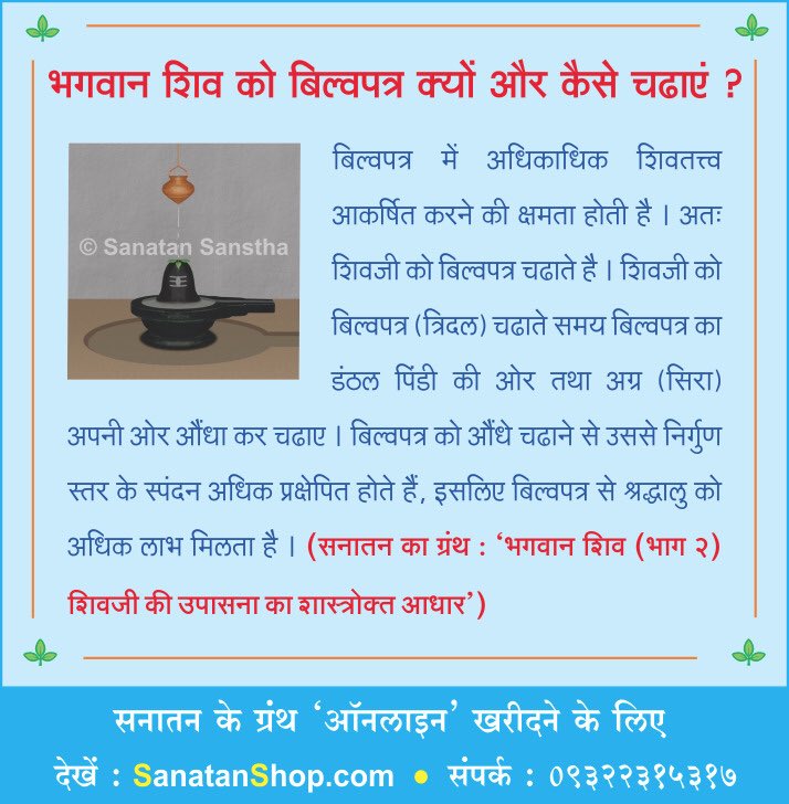 महाशिवरात्री -अध्यात्मिक महत्व !