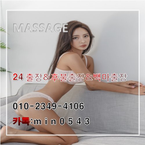 heerwdsd's tweet photo. 【홍대출장@안마】☎카톡:min0543 ♨ OIO↔2349≥4106 ♨ 선입금 없는 정직한 후불출장샵!~♥선입금없는 충무로출장@마사지※출장샵#출장샵 https://t.co/ewXfOurJ7j