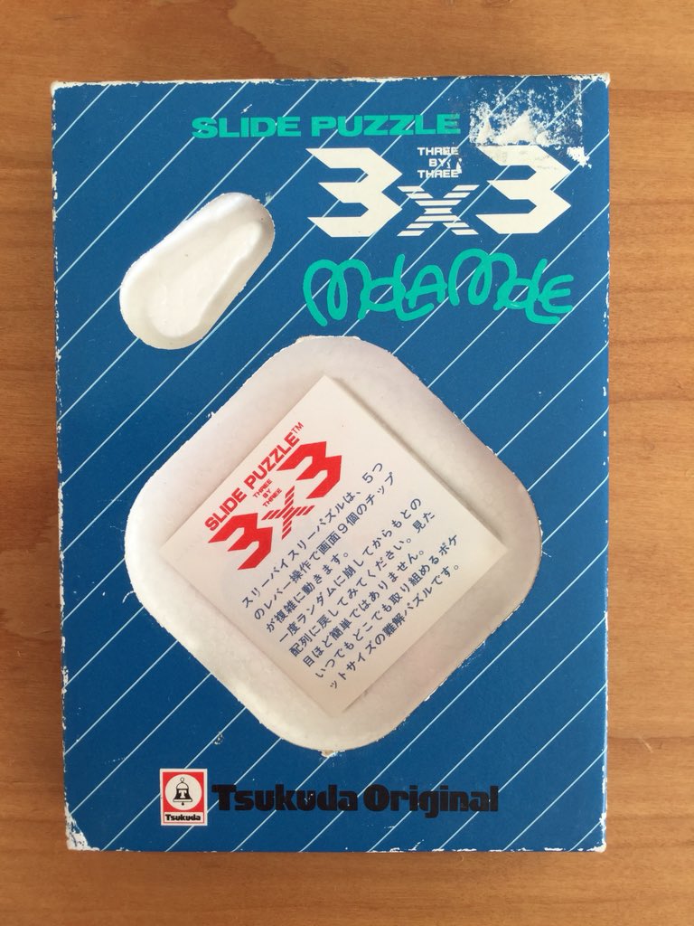 雑貨奥様 先日のイベントの ご自由にどうぞ 箱からいただいた 昭和57年 ツクダオリジナル のスライドパズル3 3 結構 難しいです 息子は完成済み さぁ レッツチャレンジ ツクダオリジナル 昭和レトロ
