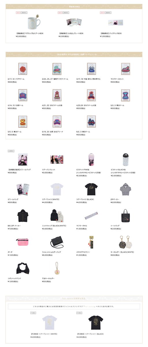 安室奈美恵ﾌｧｲﾅﾙﾂｱｰライブgoods | hmgrocerant.com