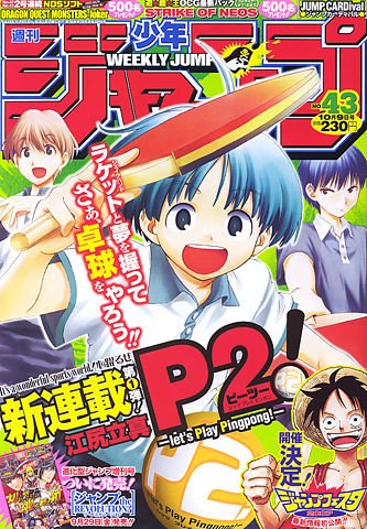 マガーアン マンガーアンテナ 悲報 週刊少年ジャンプ 卓球漫画が流行らない T Co Tntjqqntxp T Co 9xr6fsdnjq Twitter