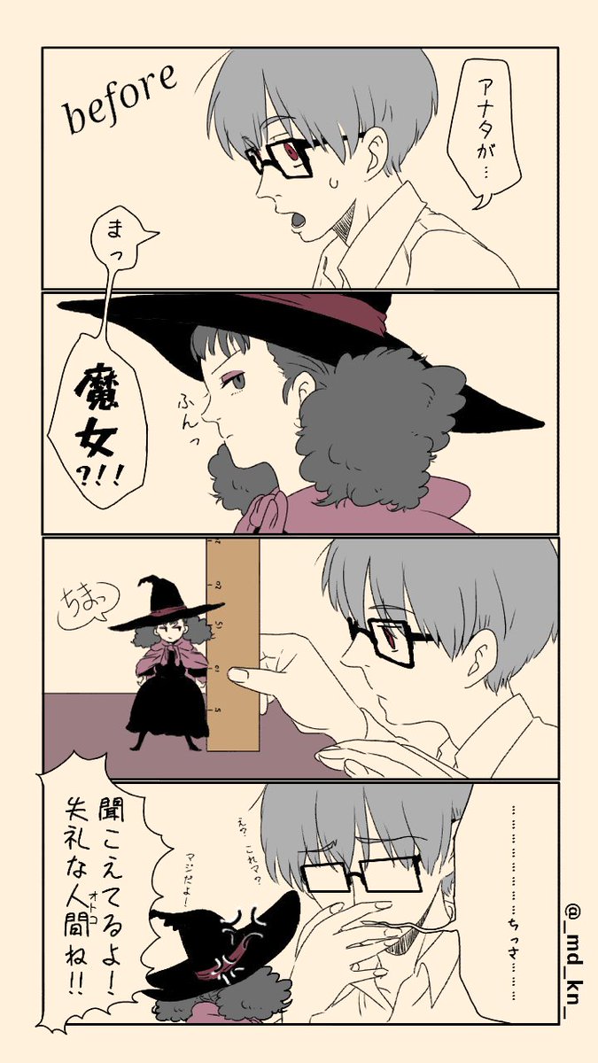 #魔女集会で会いましょう 
「同居人の魔女」 