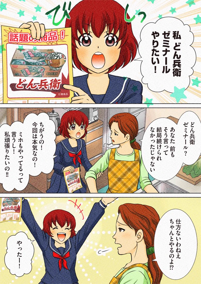 『壁どん』ってそういう意味ｗどん兵衛公式の「進研ゼミ」風漫画が面白いｗｗｗ