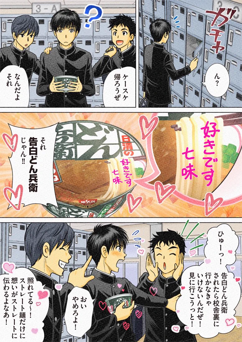 『壁どん』ってそういう意味ｗどん兵衛公式の「進研ゼミ」風漫画が面白いｗｗｗ