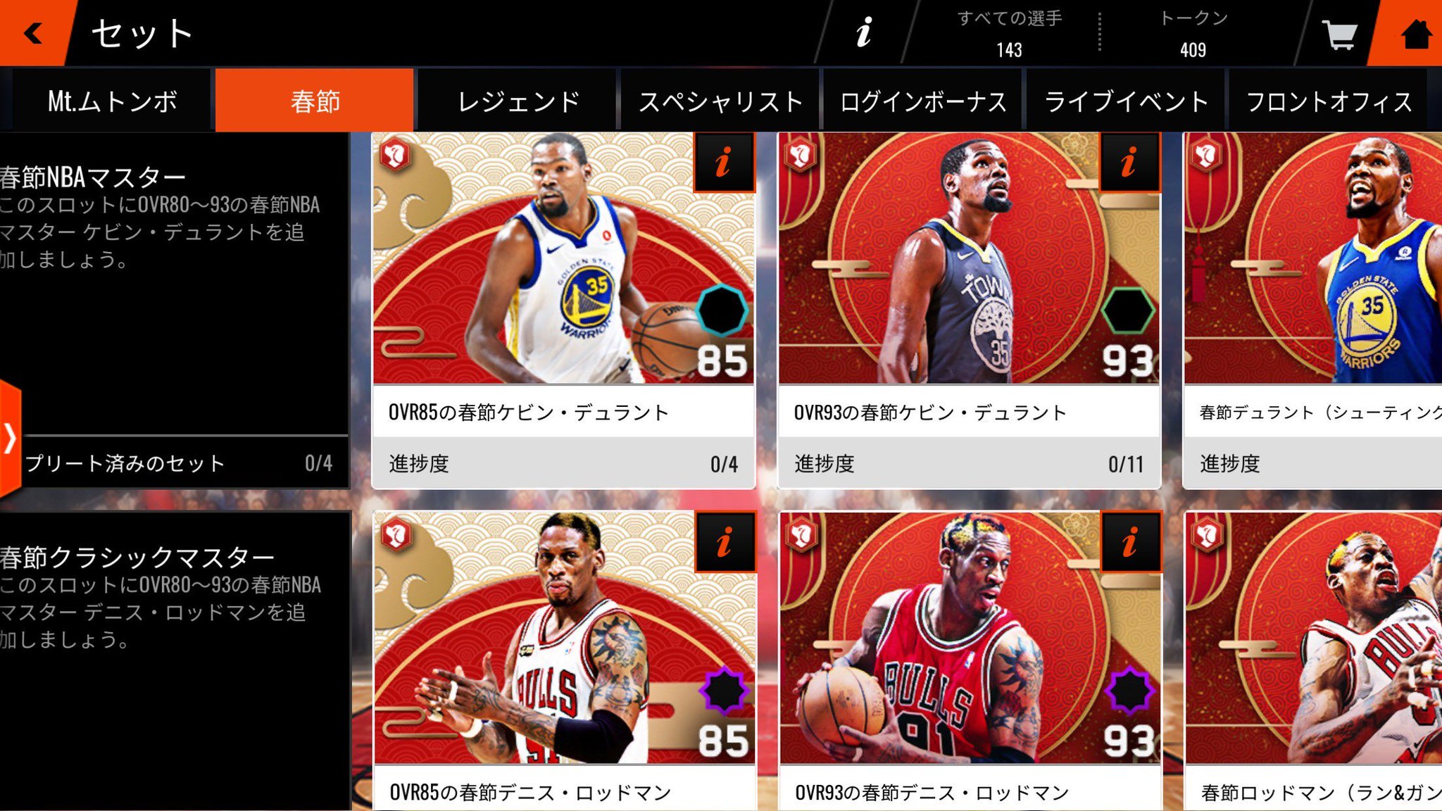 Ea Japan در توییتر イベント Nba Live バスケットボール 春節イベント開催中です Ovr94のヤオを当てよう 春節エリート獲得を目指そう Ios Android T Co Buywcwd4bh Nbalive Nbaライブ ロッドマン デュラント 姚明 T Co D6wrfn3kht