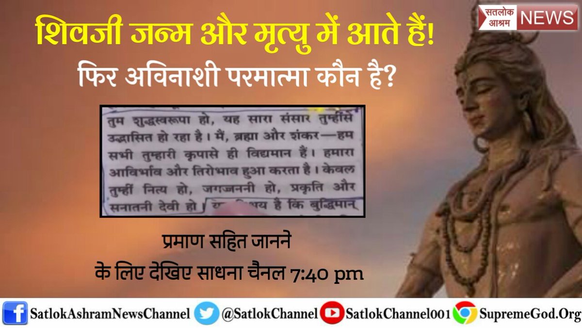 SanjayS29973034's tweet photo. #MuftiMustGo
Shivratri
अवश्य जानिए
शिव और महाशिव कौन है?
हमे किसकी पूजा करनी चाहिए
इसके लिए अवश्य सुनिए
👇👇
MH1 श्रद्धा पर 02:00Pm से 03:00pm तक https://t.co/155CTdqjXB