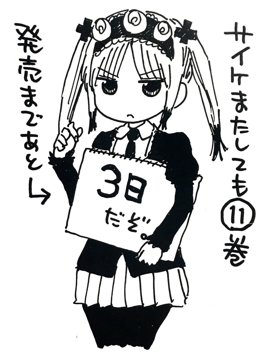 漫画家 福地翼先生による サイケまたしても 11巻表紙イラストメイキング Togetter 漫画家 福地翼先生による サイケまたしても 11巻表紙イラストメイキング Togetter